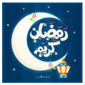 ramadan
