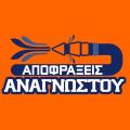 Αποφράξεις Αναγνώστου