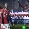 เคล็บลับเซียนบอล